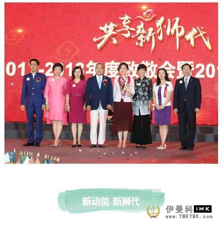 Enjoy the public welfare momentum of Pengcheng Lion Love Lion Show -- Shenzhen Lions Club 2017-2018 Annual tribute and 2018-2019 inaugural Ceremony was held news 图13张